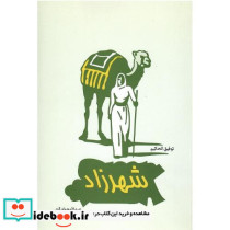شهرزاد نشر پژواک کیوان