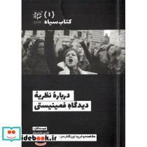 کتاب سیاه 1
