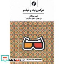 درک روایت و فیلم شمیز،رقعی،سیاهرود