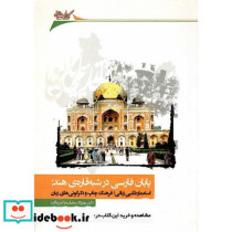 پایان فارسی در شبه قاره ی هند