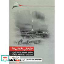 جابجایی پایتخت ها شمیز.وزیری.نگارستان