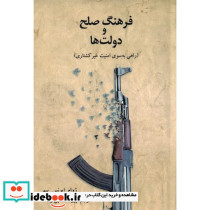 فرهنگ صلح و دولت ها