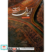 ایران مهر رخشان