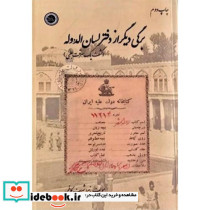 برگی دیگر از دفتر لسان الدوله