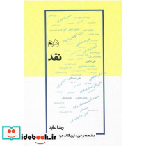 ده نقد نشر روز آمد