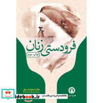 فرودستی زنان