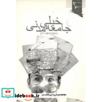 جامعه خیلی مدنی