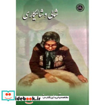 شالی و شالیکاری