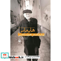 هابرماس زبان و کنش هم رسانشی