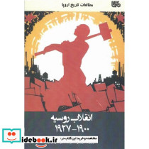 انقلاب روسیه 1900-1927