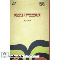زبان شناسی و خواندن