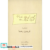 گذشته مرگ نیست نقاب نیست گندم است و لاله است و جان