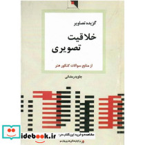 گزیده تصاویر خلاقیت تصویری