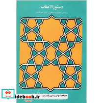 دستور الاعقاب