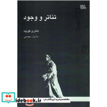تئاتر و وجود