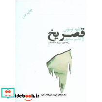 قصر یخ