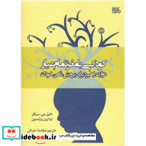 کودکی با مغز تمام عیار