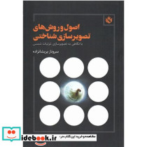 اصول و روش های تصویرسازی شناختی با نگاهی به تصویر گری غزلیات شمس