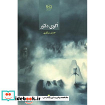 اکوی دلاور
