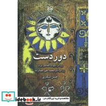 دوردست نشر دانو