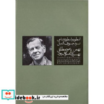 اسطوره و اسطوره شناسی نزد جوزف کمبل