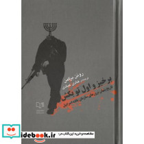 برخیز و اول تو بکش