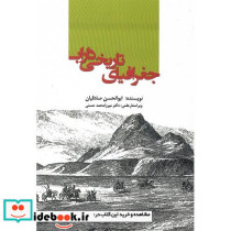 جغرافیای تاریخی داراب