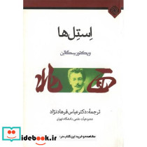 استل ها