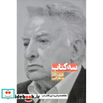 سه کتاب