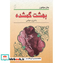 بهشت گمشده نشر نخستین