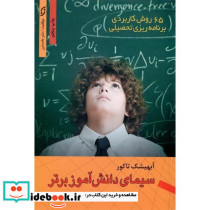 سیمای دانش آموز برتر