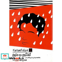گفتگوی دو حلزون