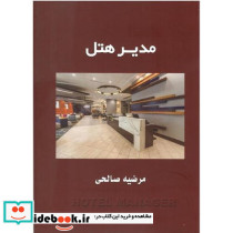 مدیر هتل