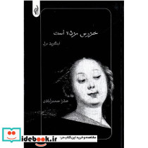 خروس مرده است