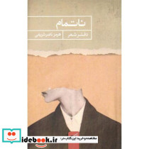 ناتمام نشر حکمت کلمه