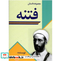 فتنه