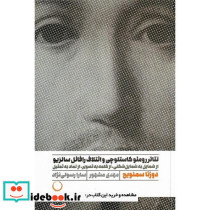 تئاتر رومئو کاستلوچی و ائتلاف رافائل سانزیو
