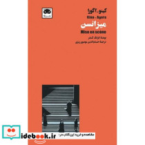 میزانسن