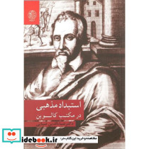 استبداد مذهبی در مکتب کالوین