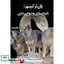 نیرنگ در تاریخ