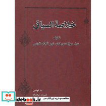 خلاصه السیاق