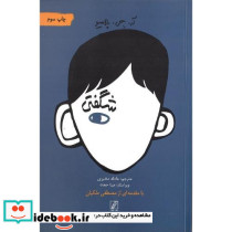 شگفتی