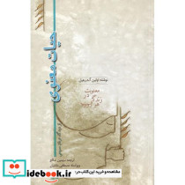 حیات معنوی از دیدگاه عرفان مسیحی معنویت در زندگی هر روزه