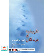 تاریخچه مردگان
