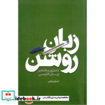 زبان روشن