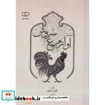 آواز مرغ سروش