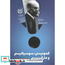 کمونیسم سوسیالیسم و مارکسیسم نوشتارهایی از امیل دورکیم و کنت اسمیت