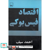 اقتصاد فیس بوکی مجموعه یادداشت