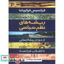 ریشه های نظم سیاسی