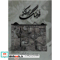 فرهنگ دهکرد